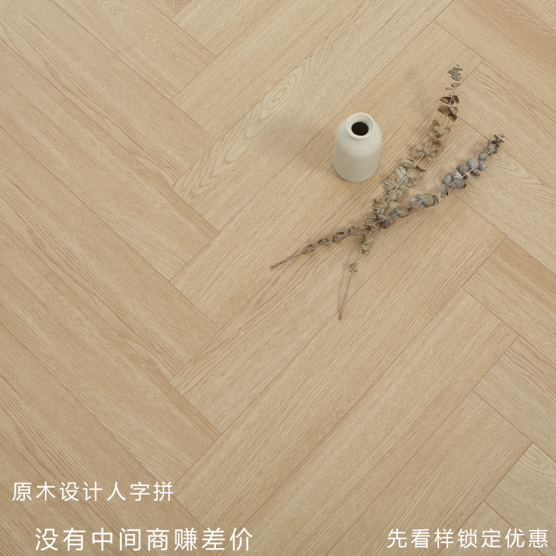 人字拼强化E1原木人字拼鱼骨拼
