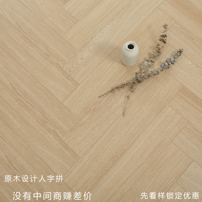 人字拼强化E1原木人字拼鱼骨拼