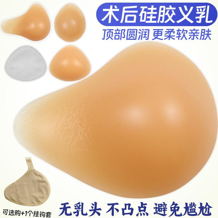 新款无乳头硅胶义乳假胸假乳房乳腺术后专用含挂钩保护套仿真文胸