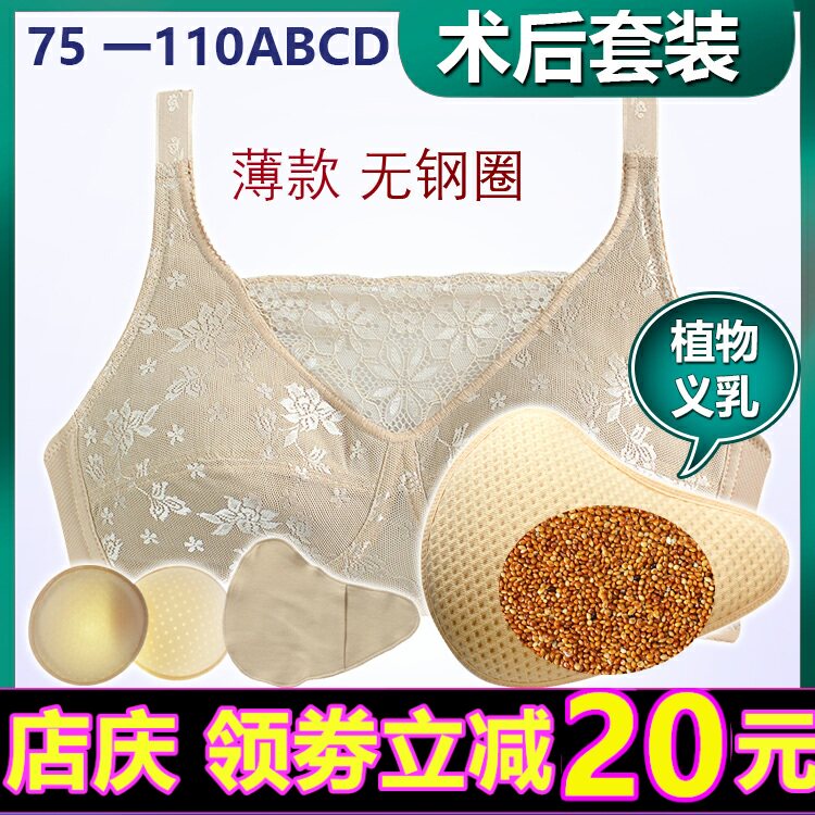 义乳术后专用透气抹胸大码内衣