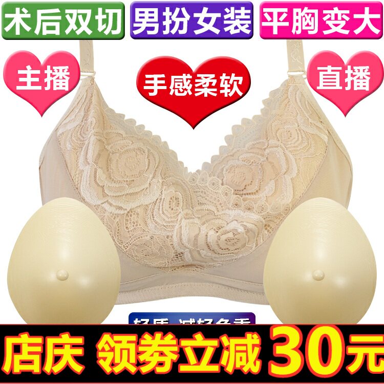 硅胶义乳术后主播文胸套装