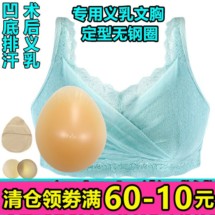 义乳术后硅胶假体变装无钢圈文胸