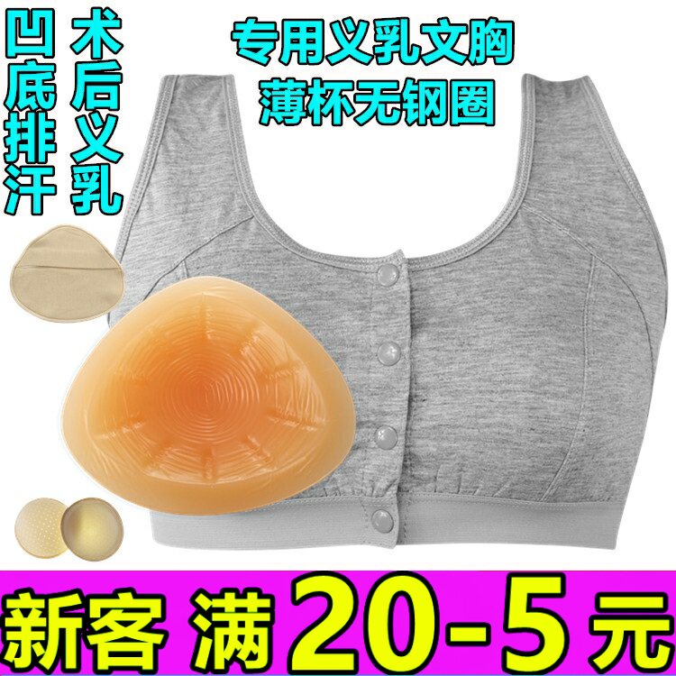 加厚术后硅胶义乳前扣中老年文胸