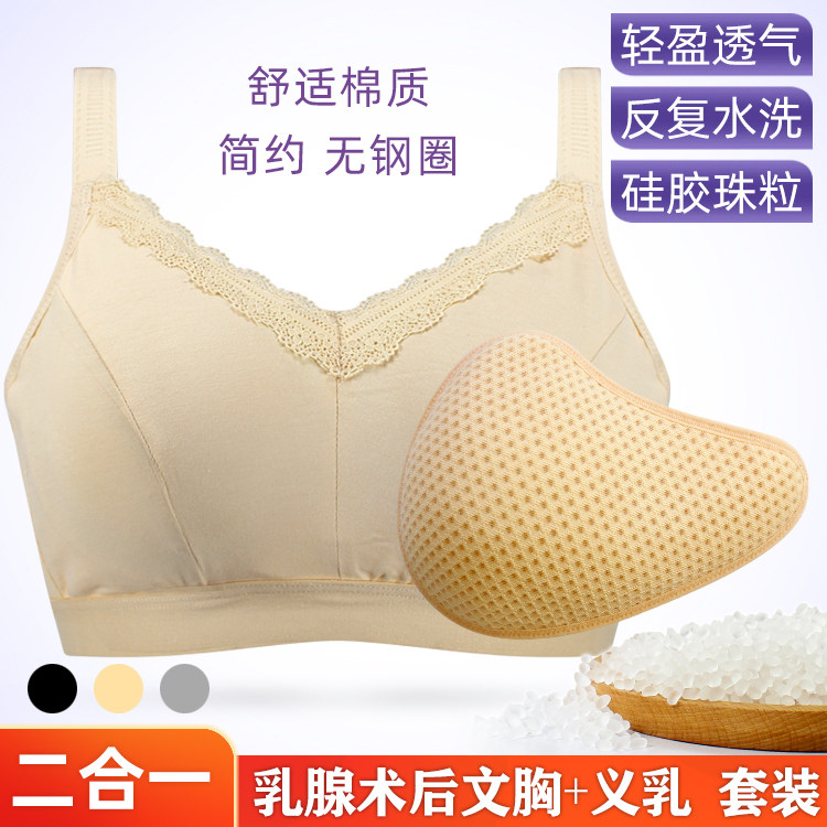 棉质文胸乳腺手术后切除专用义乳硅胶颗粒透气轻便轻质无钢圈V领