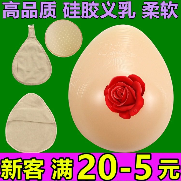 包邮水滴形加厚术后硅胶义乳义胸假胸CD变装假乳房乳晕女伪娘男用
