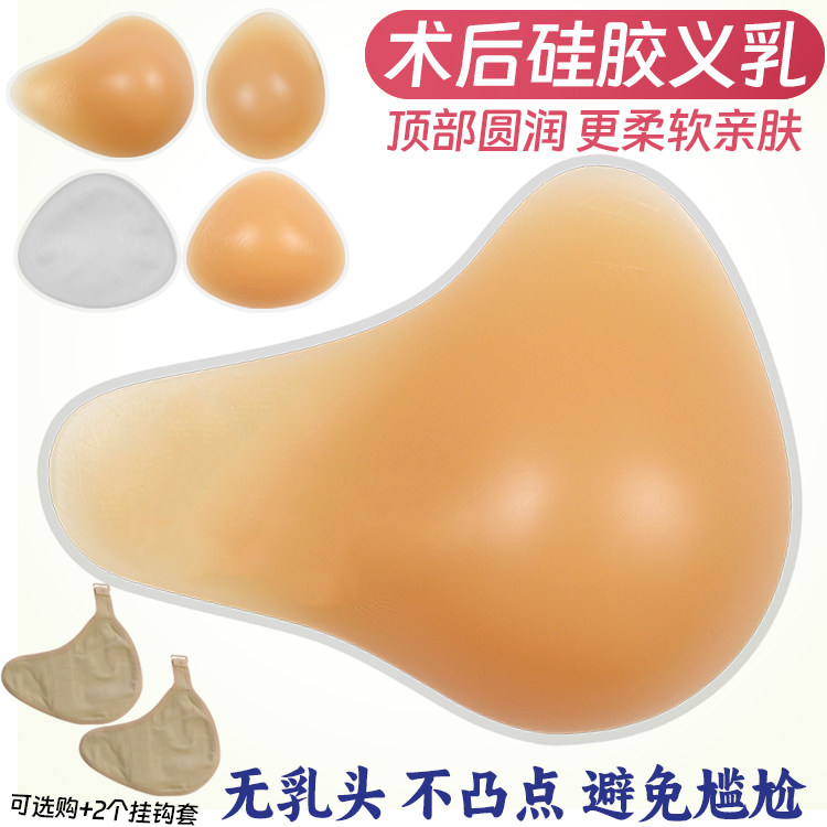 新款无乳头硅胶义乳假胸假乳房