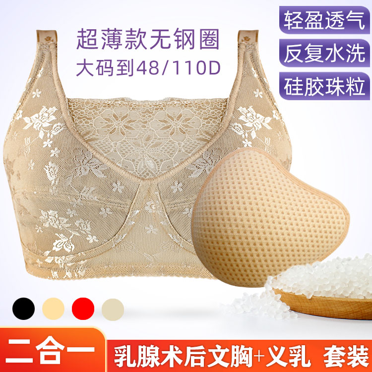 乳腺手术后切除专用义乳文胸硅胶颗粒透气轻便轻质无钢圈抹胸大码