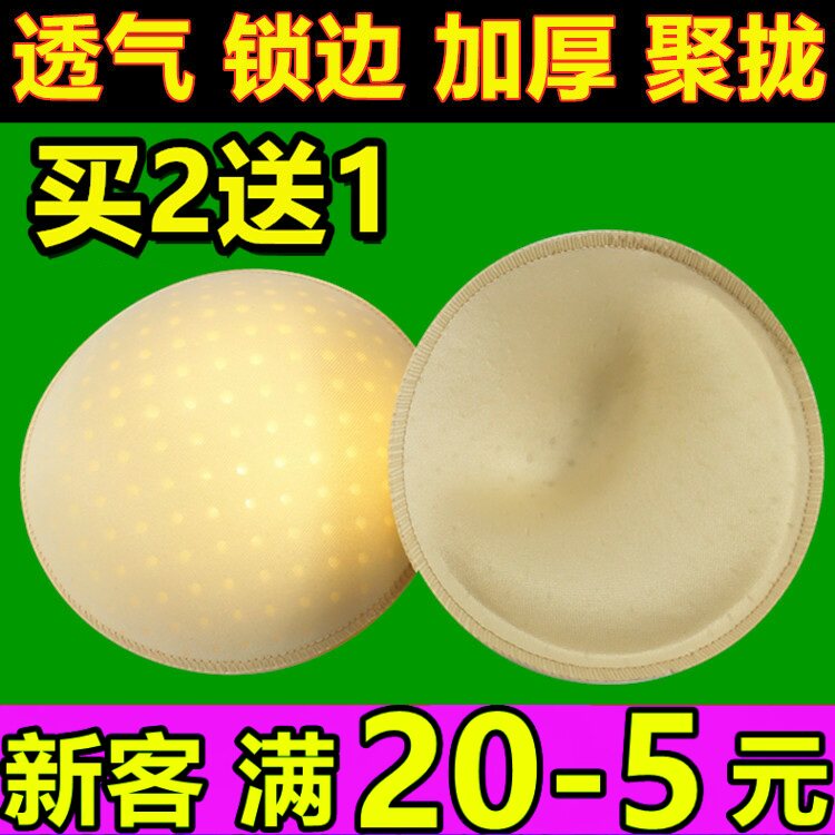 买2送1 超厚海绵胸垫两倍超厚加厚瑜伽服内衣泳衣聚拢透气孔锁边