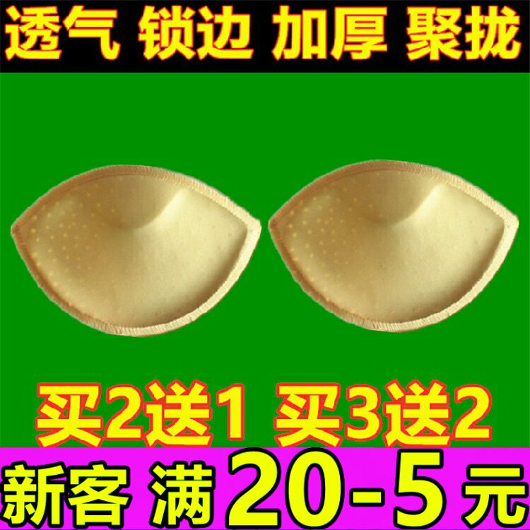 买2送1 加厚海绵胸垫瑜伽服文胸内衣插片大尖角形透气孔锁边按摩