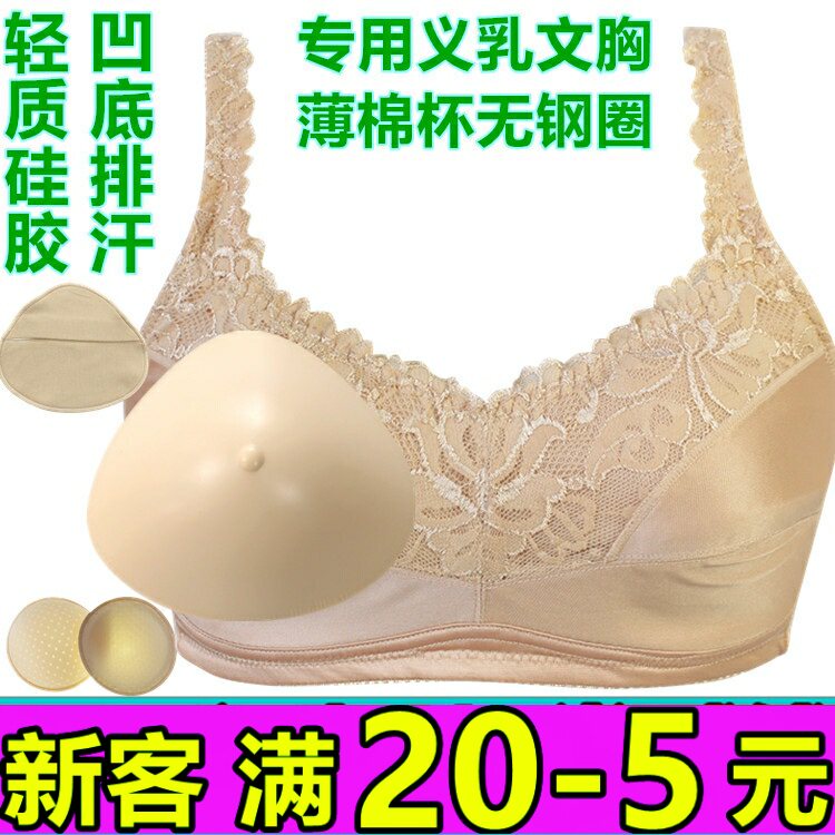 套装包邮轻质硅胶义乳乳腺术后文胸假乳房假胸薄无钢圈内衣癌伪娘