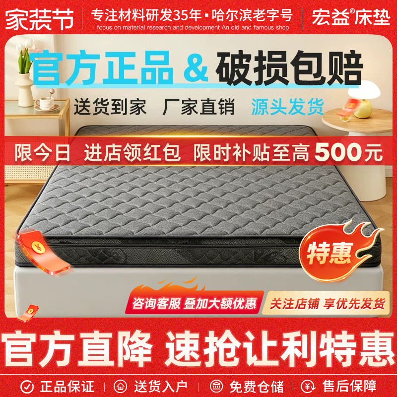 宏益床垫官方正品乳胶椰棕护脊垫图片