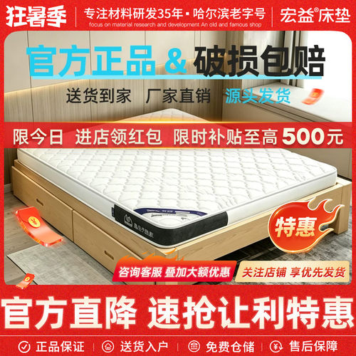 宏益床垫乳胶椰棕老人青年小孩