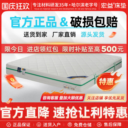 宏益新品床垫软硬适中假一赔十