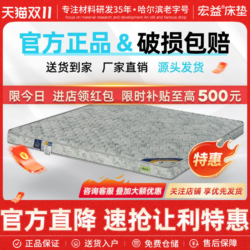 宏益床垫喜运宝13cm厚度 偏硬护脊 针织面料高弹透气绵3D无胶椰棕