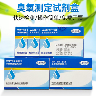 水中臭氧检测纯净水臭氧测试盒 1mg 高精度DPD臭氧检测盒0.05