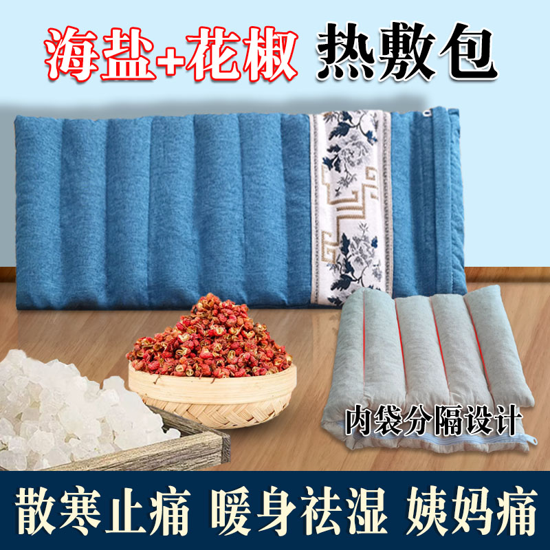 加长款艾草热敷粗盐肚子中药理疗