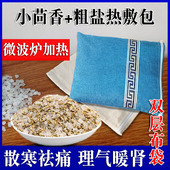小茴香草本热敷包祛湿散寒疼痛肚子热敷腰肾粗盐海盐干姜理热疗袋