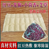 木格格红豆花椒小茴香艾草热敷包电热包替换芯内胆盐袋驱寒除湿