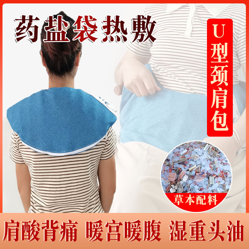 木格格盐袋粗海盐包热敷艾灸理疗盐袋微波炉加热颈肩腰全身通家用