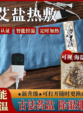 粗盐草药艾草灸肩颈腰膝全身通用护腰电加热海盐袋热敷包理疗袋子