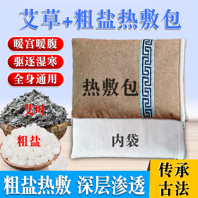 艾草热敷包海盐理疗袋中药粗盐膝盖热敷美容院暖宫养生通经络祛湿