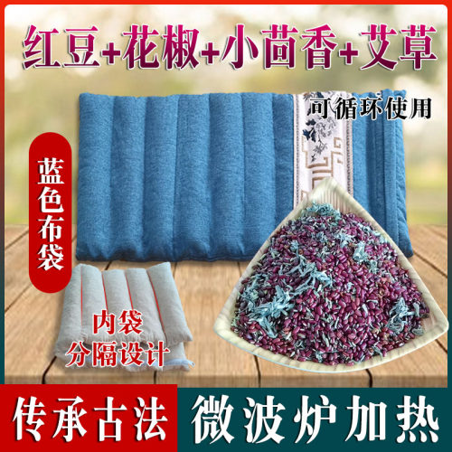 微波炉加热红豆艾草热敷包护腰