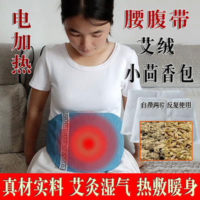 护腰带电加热艾绒热敷理疗花椒包