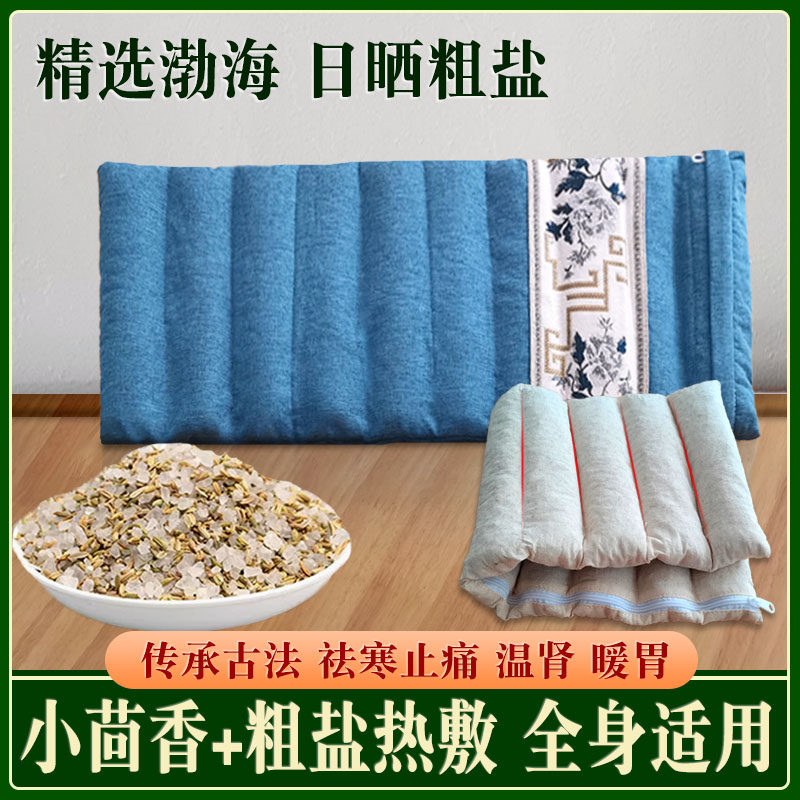 木格格盐袋子海盐粗盐热敷包小茴香艾草艾灸家用颈肩腰腹理疗暖宫