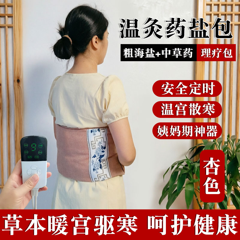 木格格电加热暖宫包热敷肚子痛经生理期热敷姨妈神器草本热敷艾草