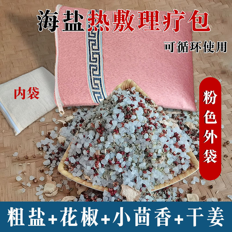 海盐花椒热敷小茴香干姜理疗包微波炉加热粗盐热敷暖胃腰肾药盐包