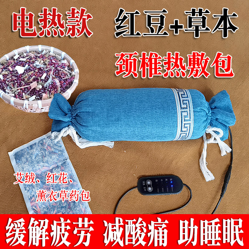 电加热颈椎红豆中草药理疗热敷包
