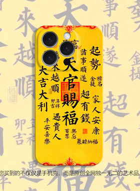 2026新年天官赐福适用iPhone15promax苹果16小米17软mate60华为p80nova13套荣耀300手机壳opporeno14vivo红米