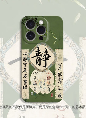 静心新年过年小众适用iPhone17苹果16promax小米15软套mate60华为p80nova13荣耀400手机壳opporeno14vivo红米