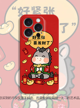 可爱小马新年款红适用iPhone17苹果16promax小米15软套mate60华为p80nova13荣耀300手机壳opporeno14vivo红米