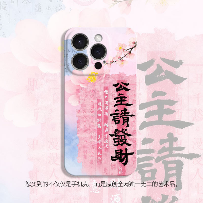 公主请发财硅胶女适用于iPhone15promax苹果13小米14软套mate60华为p70enova12荣耀手机壳opporeno11vivox100,3C数码配件,手机保护套/壳,淘宝优惠券,粉丝福利购,淘宝优惠卷