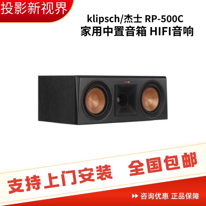杰士RP-500C/404C音箱家庭影院中置音箱HIFI音响家用木质无源音箱