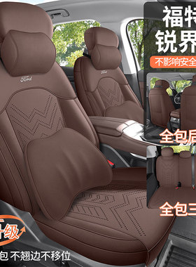 福特锐界L七座专用座套2.0T两驱四季26座椅套翻毛皮全包汽车坐垫