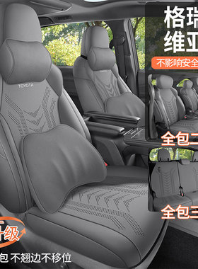 丰田格瑞维亚专用座套翻毛皮座椅套2024混动舒适PLUS四季汽车坐垫