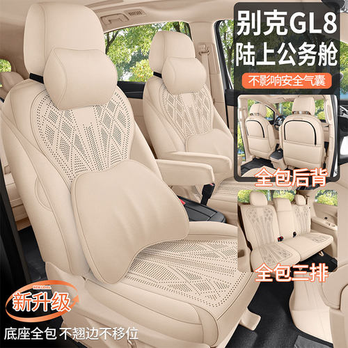 别克GL8陆上公务舱专用座套先享智享DG翻毛皮座椅套全包汽车坐垫