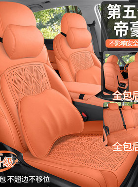 吉利帝豪第五5代2026专用座套翻毛皮座椅套尊贵旗舰全包汽车坐垫