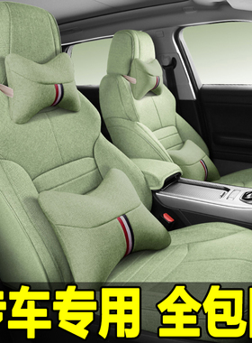 定制汽车座套专车专用定做座椅套亚麻布高级感轻奢四季全包围坐垫