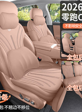 零跑C11专用座套翻毛皮座椅套增程激光雷达智享四季全包汽车坐垫