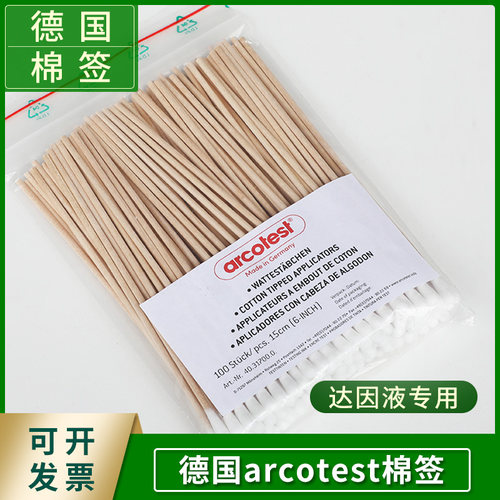 德国arcotest达因笔进口高纯度