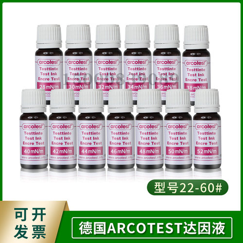 总代德国arcotest进口达因墨水