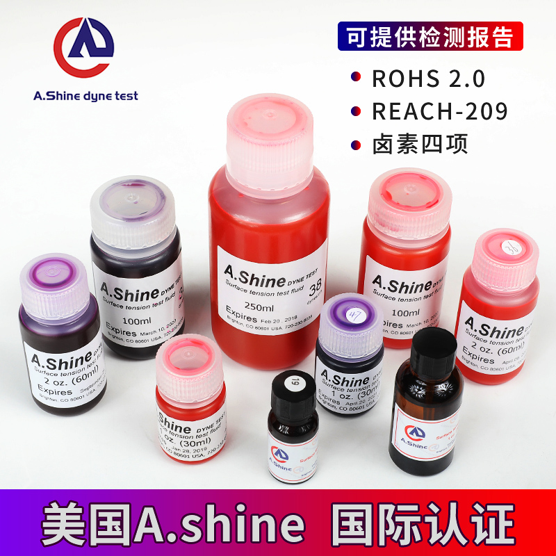 美国爱莎A.Shine达因液30 32 34 36 38 40 42-105表面能张力墨水