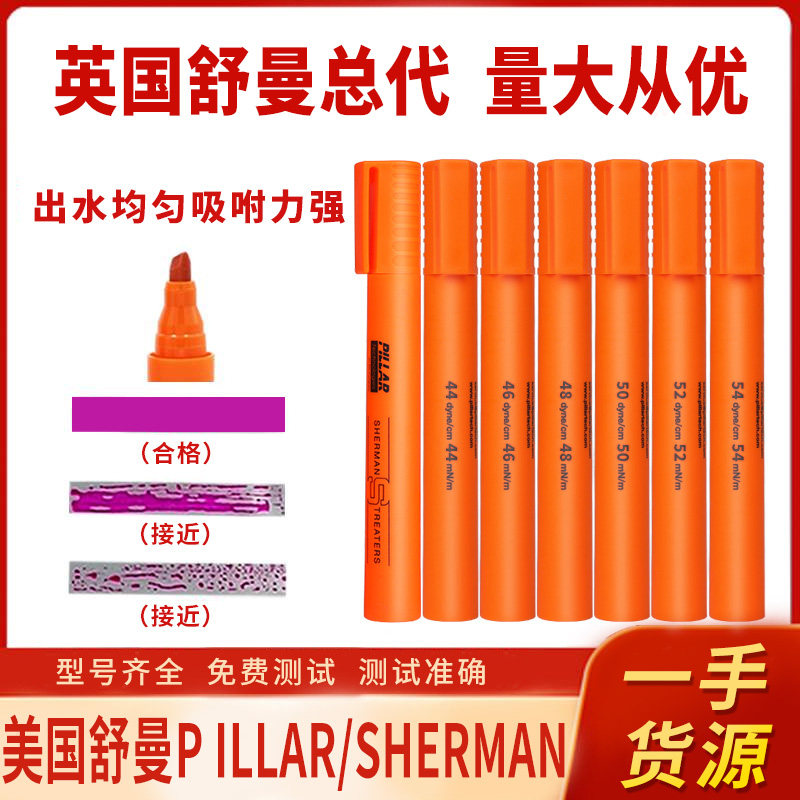 英国舒曼pillar28 30 32 34 36 38 40 42 44 -72达因笔电晕笔