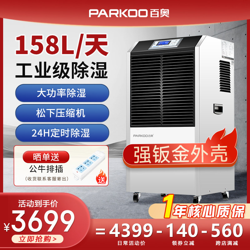158升工业商用除湿机松下压缩机