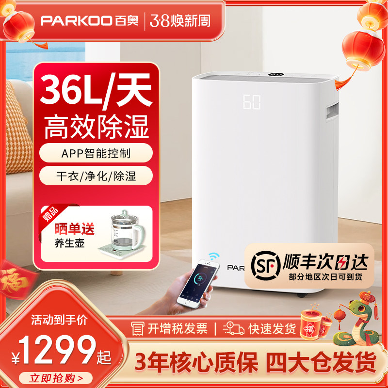百奥除湿机家用地下室别墅抽湿机大功率36L大户型全屋除湿器PD10A