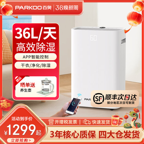 36L大功率家用除湿器10分钟干爽
