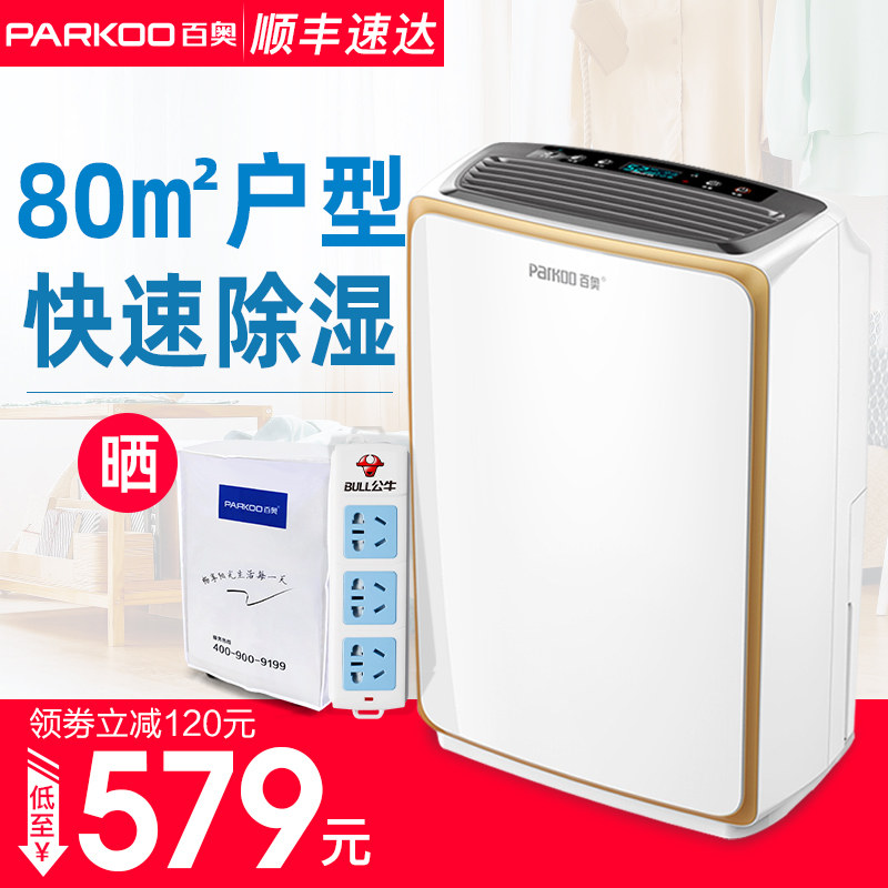 室内潮湿百奥HD165A除湿机家用卧室小型空气抽湿器工业吸湿大功率